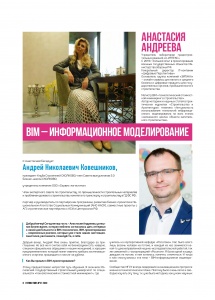 BIM-ИНФОРМАЦИОННОЕ МОДЕЛИРОВАНИЕ 